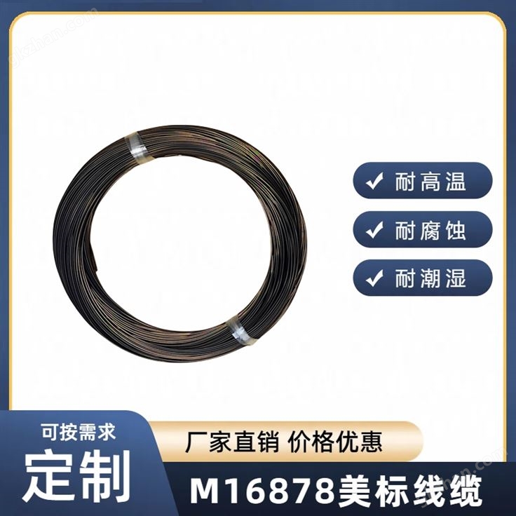 MIL-W-16878/4 电线电缆，镀银挤出型