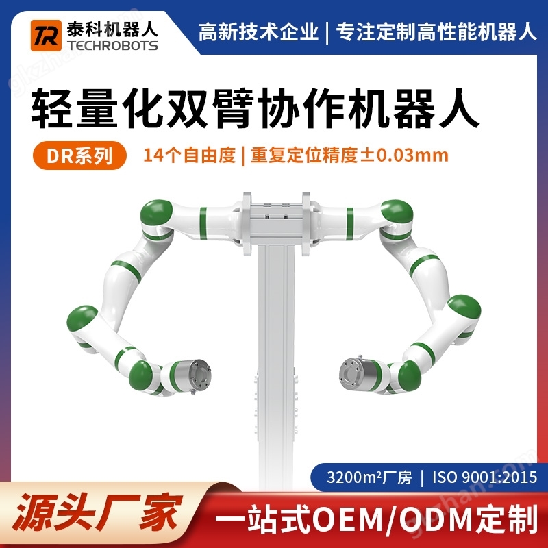 轻量化双臂协作机器人-支持二次开发和定制