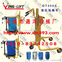 液壓油桶搬運(yùn)車(chē) DT350