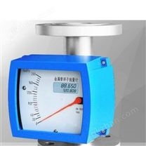 金属管浮子流量计