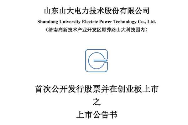 山大電力在深交所上市！2024年?duì)I收6.58億元