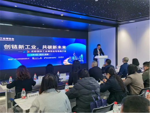 2026年第五屆成都國(guó)際工業(yè)博覽會(huì)專(zhuān)場(chǎng)推介會(huì)圓滿(mǎn)舉行