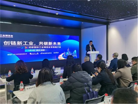 2026年第五屆成都國際工業(yè)博覽會(huì)專場推介會(huì)圓滿舉行