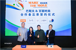 绿动起跑 | 巴斯夫与百丽时尚集团签订合作备忘录